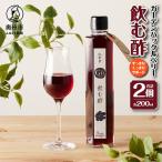 GH ガーデンハックルベリー 飲む酢 200ml×2本