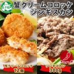 蟹クリームコロッケ 12個