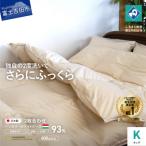 羽毛2枚合わせふとん キング ハンガリー産グース93%