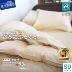 羽毛肌掛けふとん セミダブル ハンガリー産グース93%