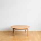 の家具 リッショサークルローテーブル 84