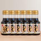 だししょうゆ 150ml×6本セット