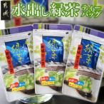 水出し緑茶ティーバッグ 33個