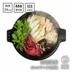 南部鉄器 六つアラレすき焼鍋 24cm IH調理器