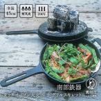 南部鉄器 ダッチオーブン天火 24cm片手グリルスキレットIH…