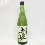 幸姫酒造 特別純米酒 幸姫
