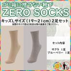 ZERO SOCKS キッズL 19~21cm