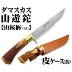 土佐鍛 ダマスカス山遊鉈