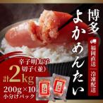 ふるさと納税 筑前町 【訳あり】無着色 辛子明太子(切れ子) 博多よかめんたい 2kg (200g×10)(筑前町)