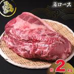 豚帝 豚肉肩ロースブロック 半頭分 約2kg