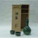 小杉焼栄一窯の酒器 陶器