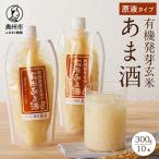 発芽玄米の玄米あま酒 濃縮タイプ 300g×10本