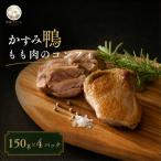 fu.... налог . древесный уголь ... город . древесный уголь утка Momo мясной Comfi (150g×4 упаковка ) | утка .. Ibaraki префектура . древесный уголь ... город 