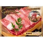 博多和牛しゃぶしゃぶすき焼き&amp;切り落とし大