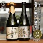 日本酒 岩手誉 蔵囃子セット 藤原の郷×古歌葉