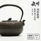南部鉄器 鉄瓶 柚子形松 1L