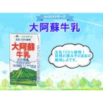 大阿蘇牛乳 250ml×24本