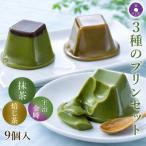 京都きよ泉の和風ぷりん 9個入り