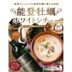 能登牡蠣を使った 能登牡蠣ホワイトシチュー 4箱入り