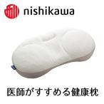 ふるさと納税 近江八幡市 【PRキャンペーン対象】西川の[医師がすすめる健康枕]もっと横楽寝/高め 【近江八幡市限定モデル】