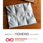 ふるさと納税 山鹿市 玄米カイロYOHEHO座布団・グレー