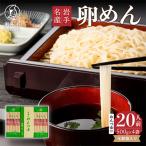 卵香るそうめん 卵めん 500g×4袋