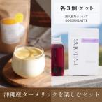 沖縄産ターメリックをカフェ風アレンジ