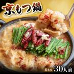 シマチョウ 味噌味 鶏まろ西京味噌スープ もつ鍋セット