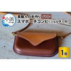 スマポーチコンビ ショルダー付き