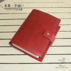 厚みのある専門書用 本革ブックカバー レッド