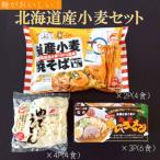 産小麦めん詰合わせ