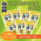 iTQi国際味覚コンクール優秀味覚賞受賞茶