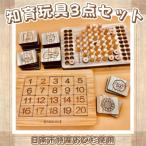 知育玩具3点セット