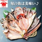 ふるさと納税 小田原市 おまかせ干物セット