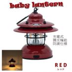 LED 充電式 ランタン レッド赤 キャンプで必須