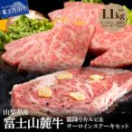 富士山麓牛 ロースステーキ&霜降りカルビセット