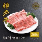 焼肉カルビ300g