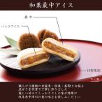 和栗最中アイス 8個入