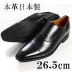 紳士靴 牛革内羽根ストレートチップ 紐タイプ