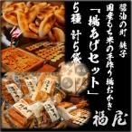 おかき詰め合わせ 5種
