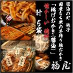 揚げおかき 鏡もち 醤油 160g入り×5袋