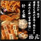 暴れん棒 堅めな食感の揚げおかき 甘辛醤油 5袋
