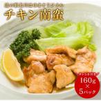 さっぱり味わうチキン南蛮5パック N009-YA024