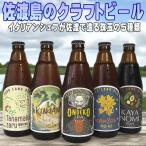 ショッピングふるさと納税 ビール ふるさと納税 佐渡市 佐渡のクラフトビール・地ビール　厳選5種類!飲み比べ　金井クッチーナ人気の5本　350ml各1本ずつ