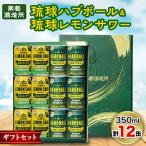 ★琉球ハブボール 350ml