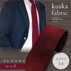 kuska fabric クスカ フレスコタイ