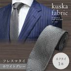 kuska fabric クスカ フレスコタイ