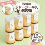 搾りたての新鮮ミルクで作るミルク工房そらの濃厚ジャージ…