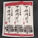 信州そば 乾麺 10束入り