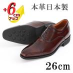 牛革内羽根ストレートチップ 6cmアップシークレットシューズ